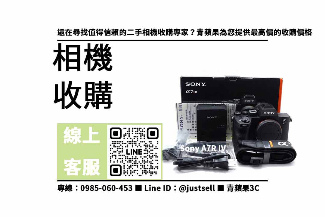 專業二手相機收購-高價回收您的相機