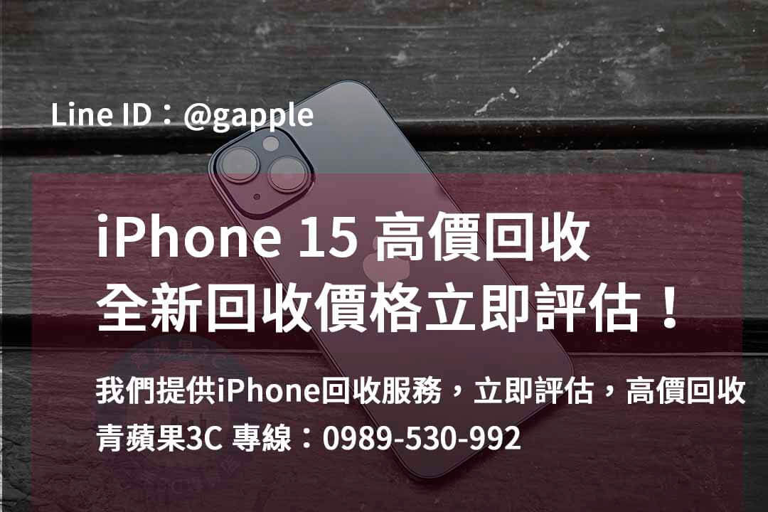 iPhone回收Dcard專業店 | 台中、台南、高雄最佳選擇