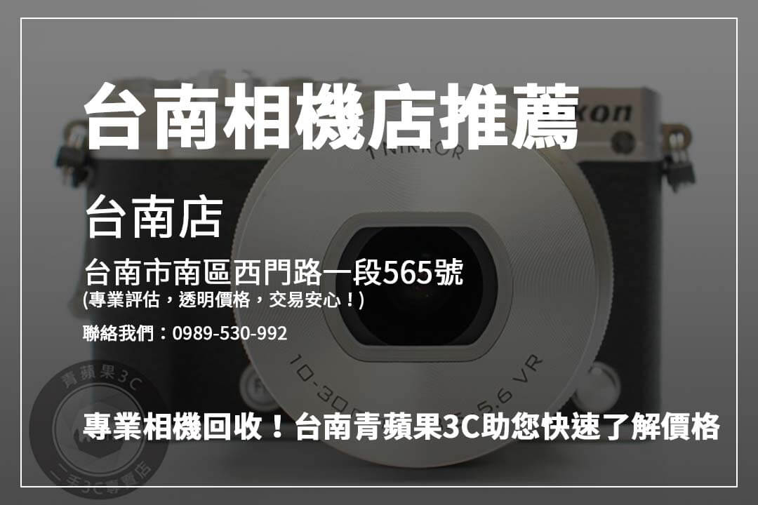 不再用的相機該怎麼賣？台南二手相機收購完整指南幫您解惑！